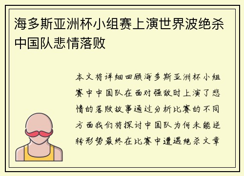 海多斯亚洲杯小组赛上演世界波绝杀中国队悲情落败